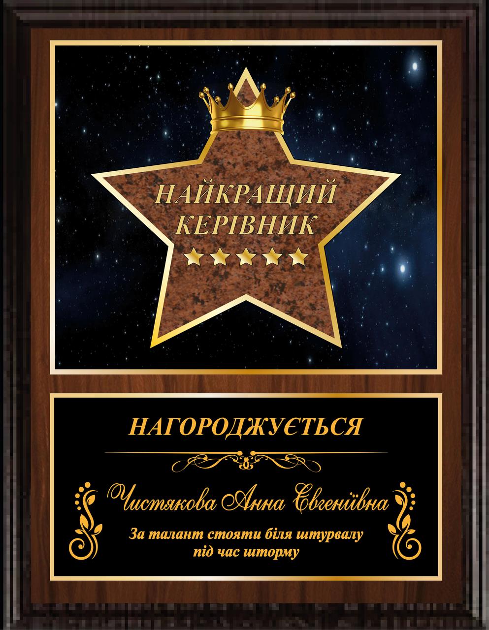 Дипломи на дерев'яній дошці металеві із зіркою