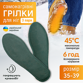 Устілки самонагрівані теплі одноразові термохімічні грілки з підігрівом 3 пари розмір 35-39 ГР-УСТ3