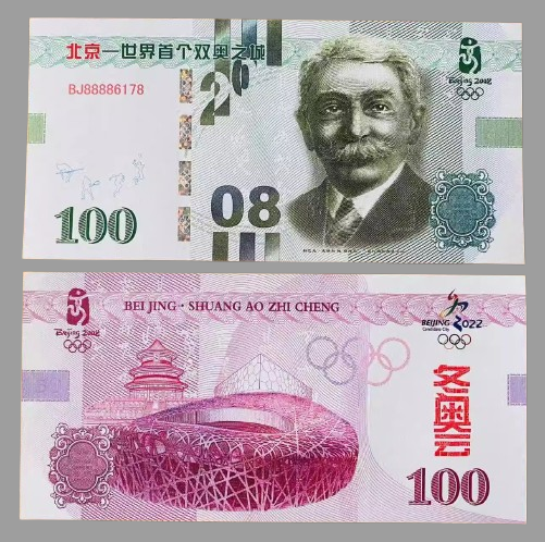 Банкнота Пам'ятна Флуоресцентна Кубертен Олімпійські ігри 2008 року в Бейдгі, колекційна., фото 1