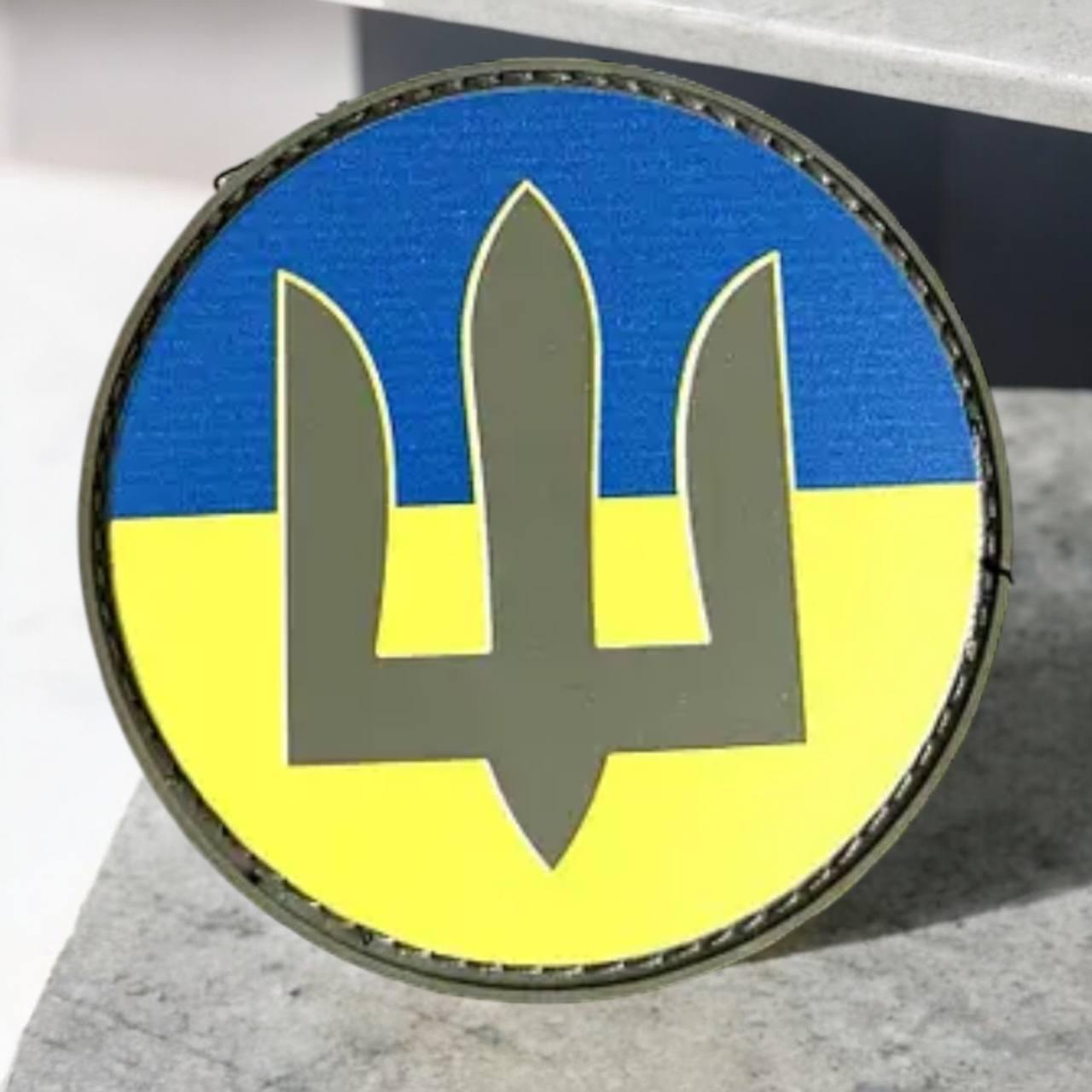 Шеврон ПВХ “Тризуб” 62 мм на липучці | Патріотичний патч Україна | Герб України