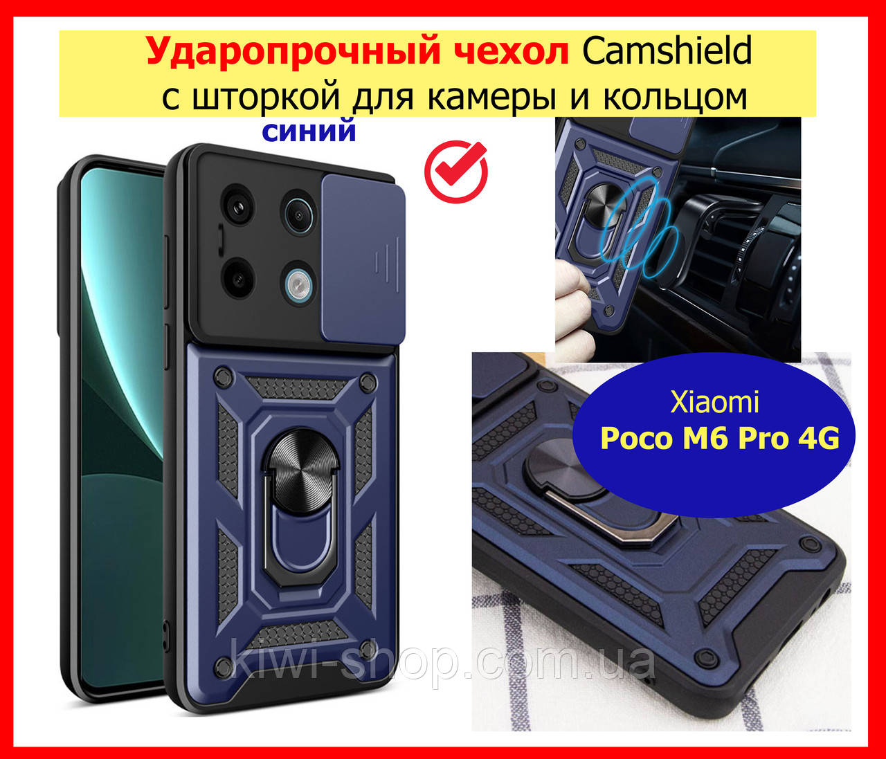 Протиударний чохол на Xiaomi Poco M6 Pro 4G СИНІЙ броньований чохол на телефон з підставкою і шторкою, фото 1