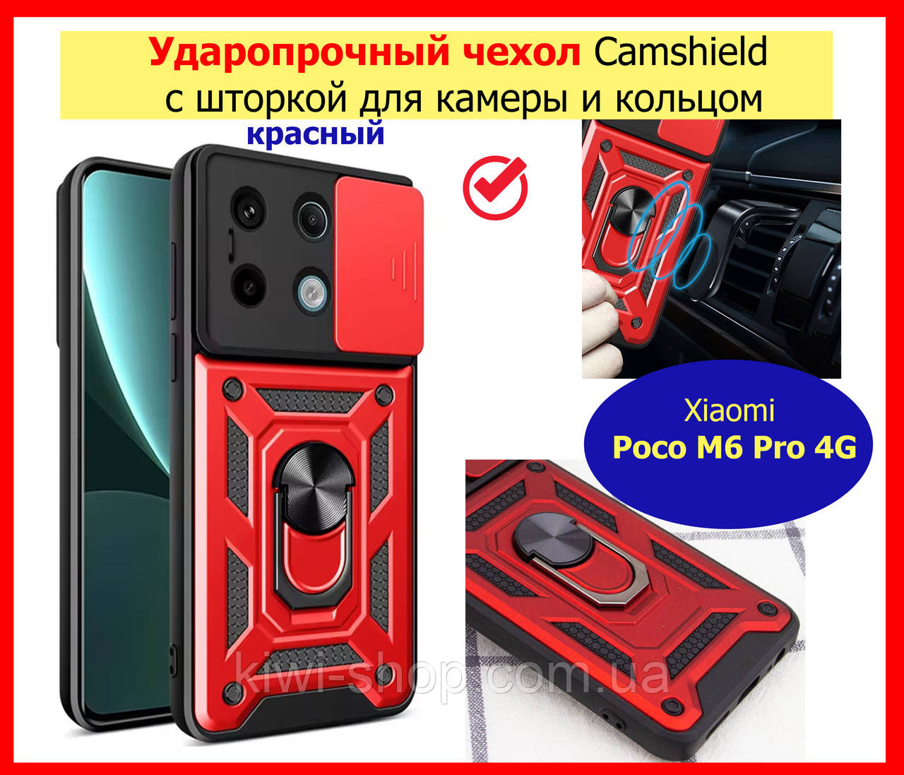 Противоударный чехол на Xiaomi Poco M6 Pro 4G КРАСНЫЙ бронированый чохол на телефон з шторкою і підставкою, фото 1