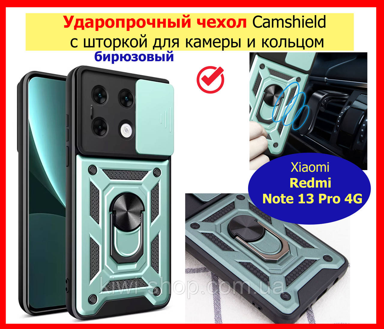 Чехол для Xiaomi Redmi Note 13 Pro 4G БИРЮЗОВЫЙ Броньований протиударний Чохол на телефон з підставкою шторкою, фото 1