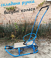Дитячі санки на колесах (висувні) Буковель із ручкою (знімна, складана) штовхачем, спинка-трансформер