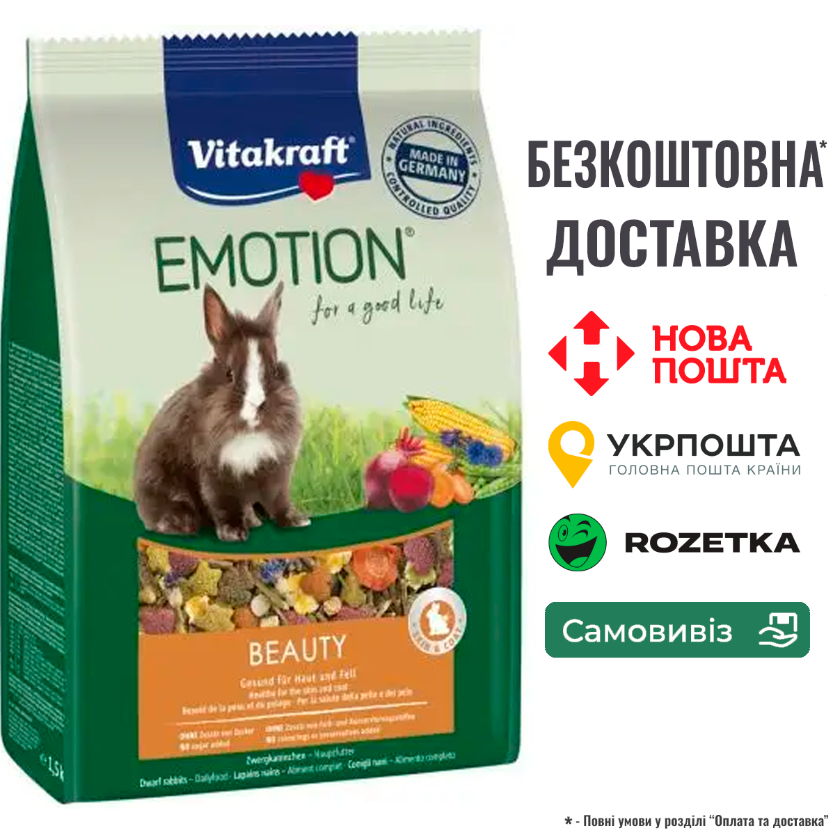 Корм Vitakraft Emotion Beauty для кроликів, для краси шкіри та шерсті, 1,5 кг