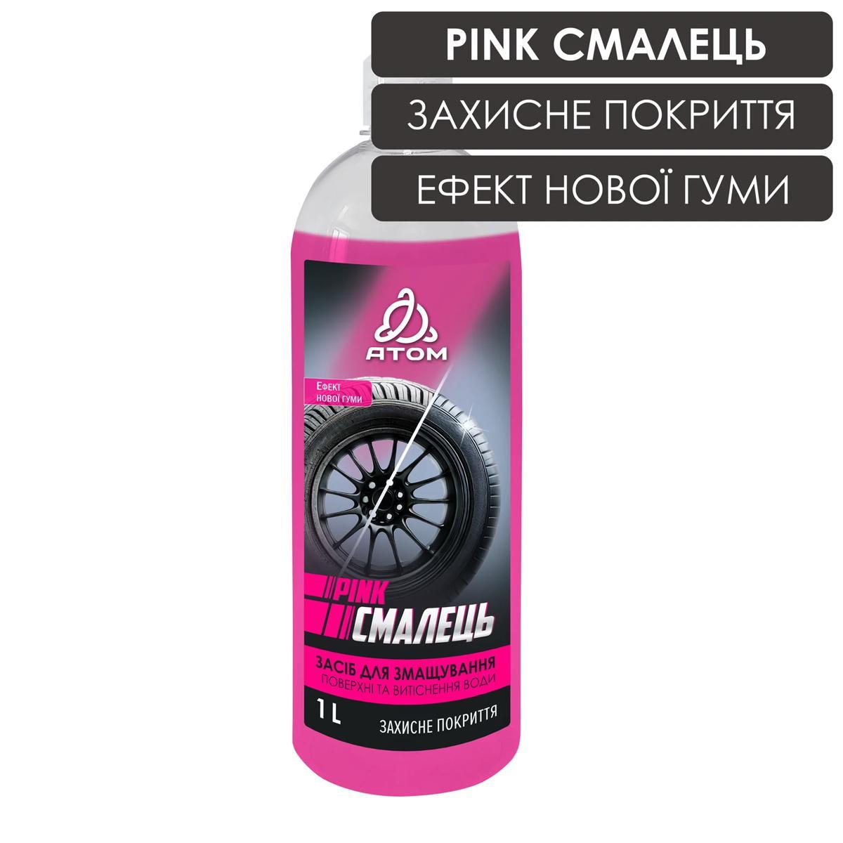 Засіб для змащування поверхні та витіснення води PINK СМАЛЕЦЬ, 1L, фото 1
