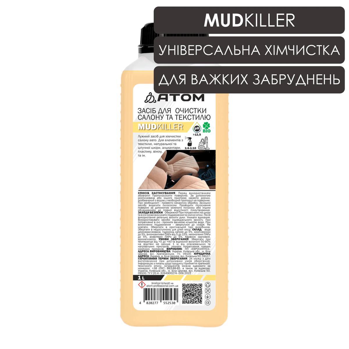 Засіб для очистки салону та текстилю MUD KILLER, 1L, фото 1
