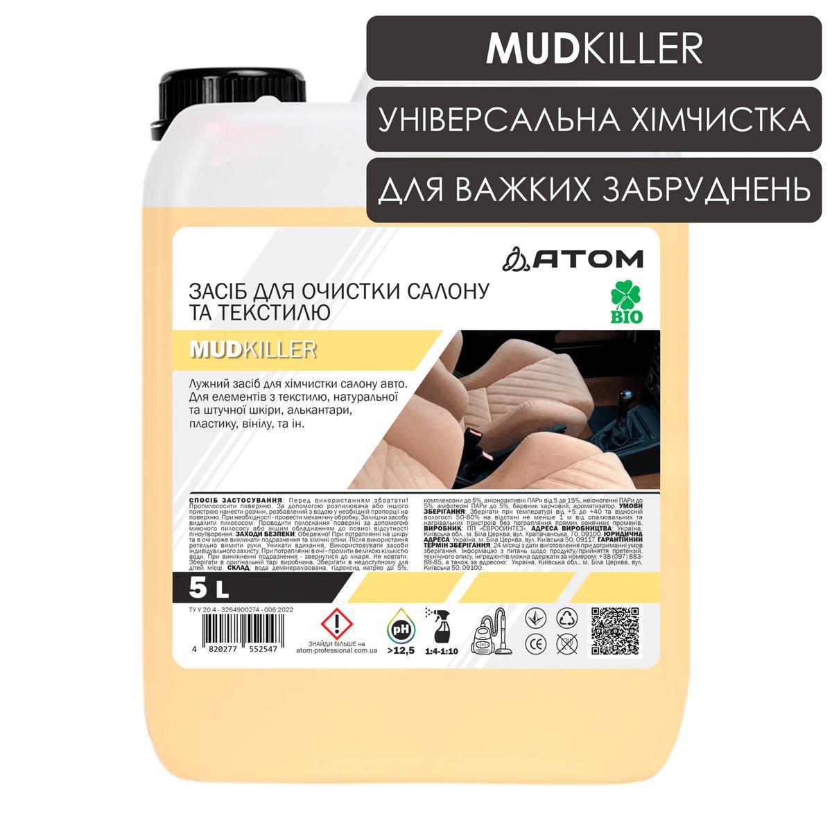 Засіб для очистки салону та текстилю MUD KILLER, 5L, фото 1