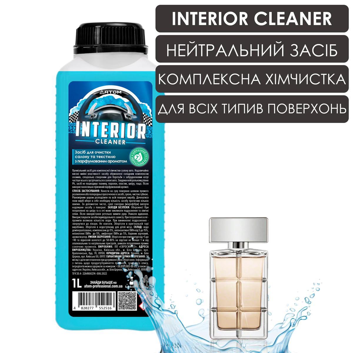 Засіб для очистки салону та текстилю INTERIOR CLEANER з парфумованим ароматом, 1L, фото 1