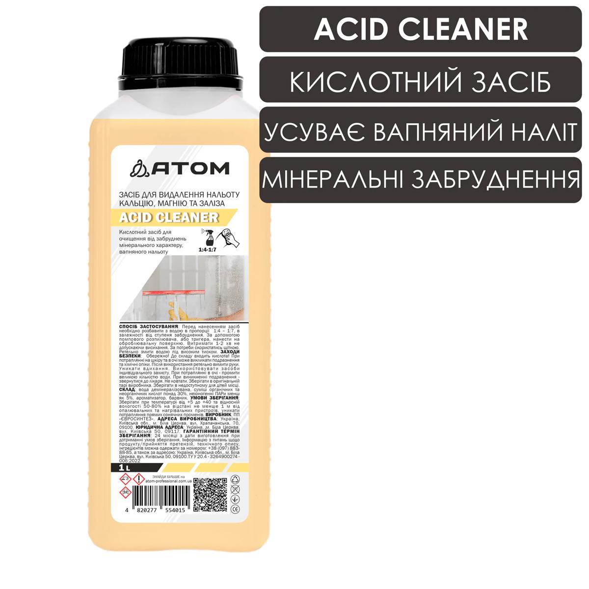 Засіб для видалення нальоту кальцію, магнію та заліза ACID CLEANER, 1L, фото 1