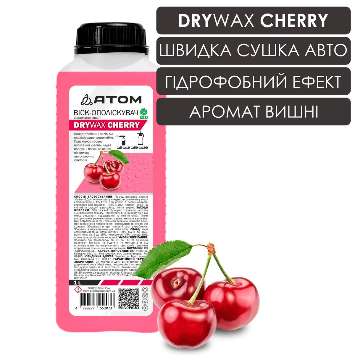 Віск-ополіскувач DRY WAX CHERRY з ароматом вишні, 1L, фото 1