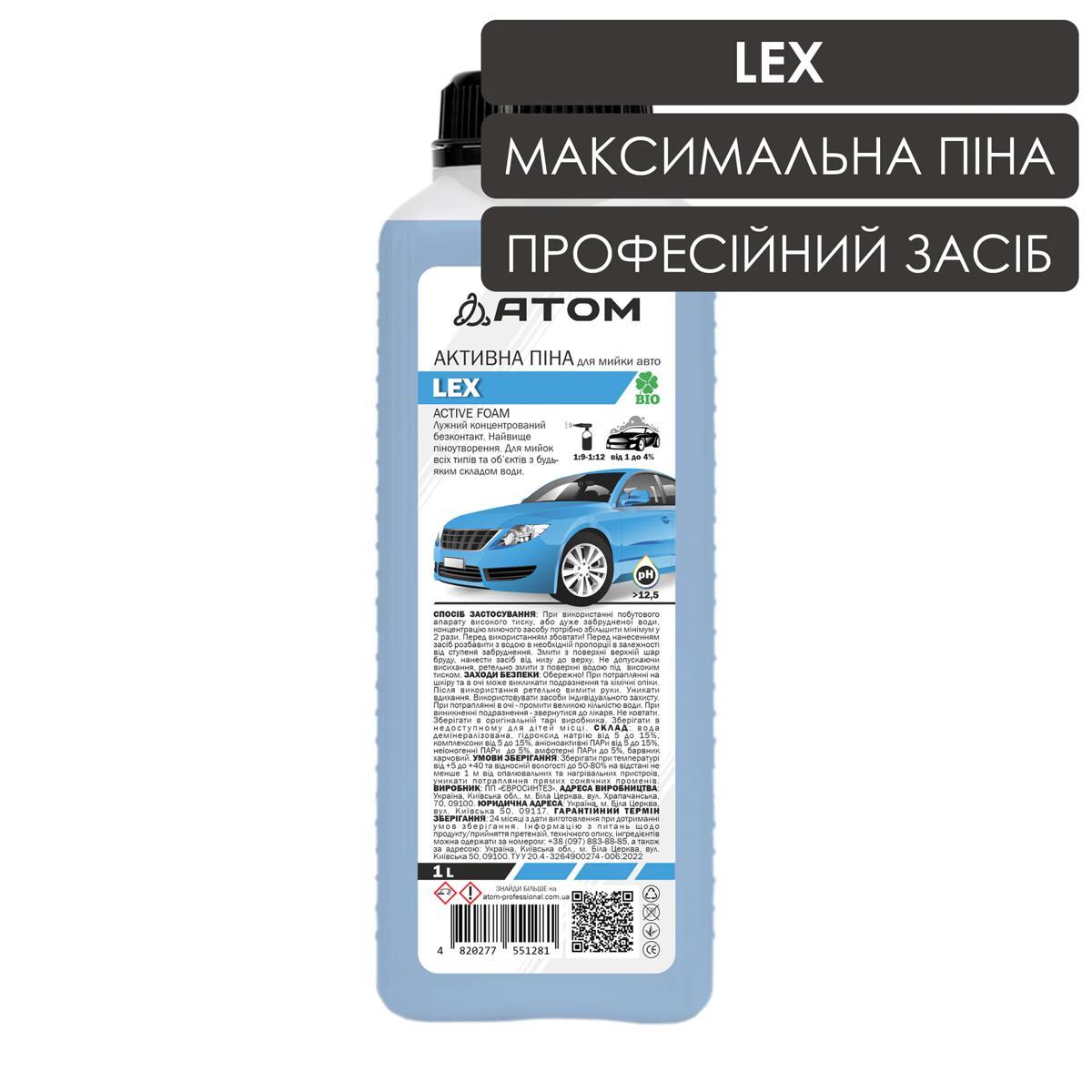 Активна піна для мийки авто LEX 1L, фото 1