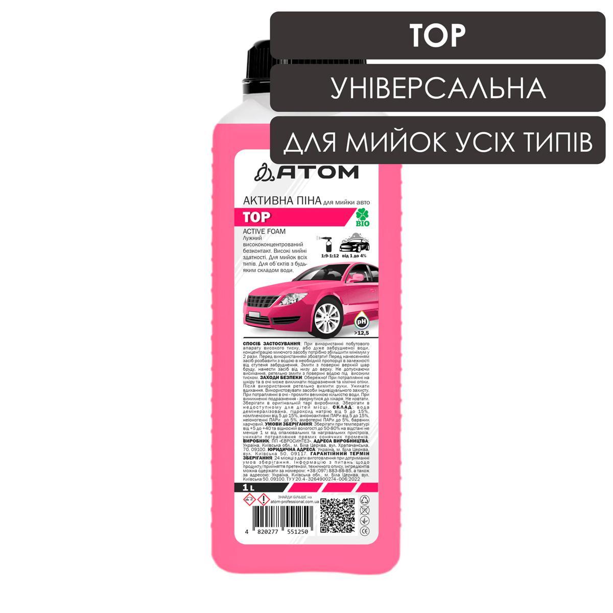 Активна піна для мийки авто TOP, 1L, фото 1