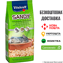 Пісок Vitakraft Sandy для шиншил, 1 кг