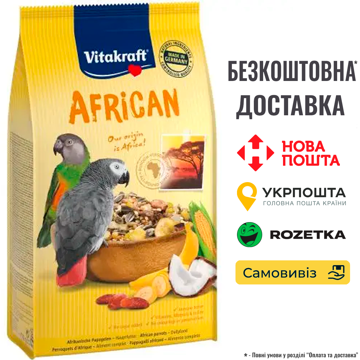 Корм Vitakraft African для великих африканських папуг, 750 г, фото 1