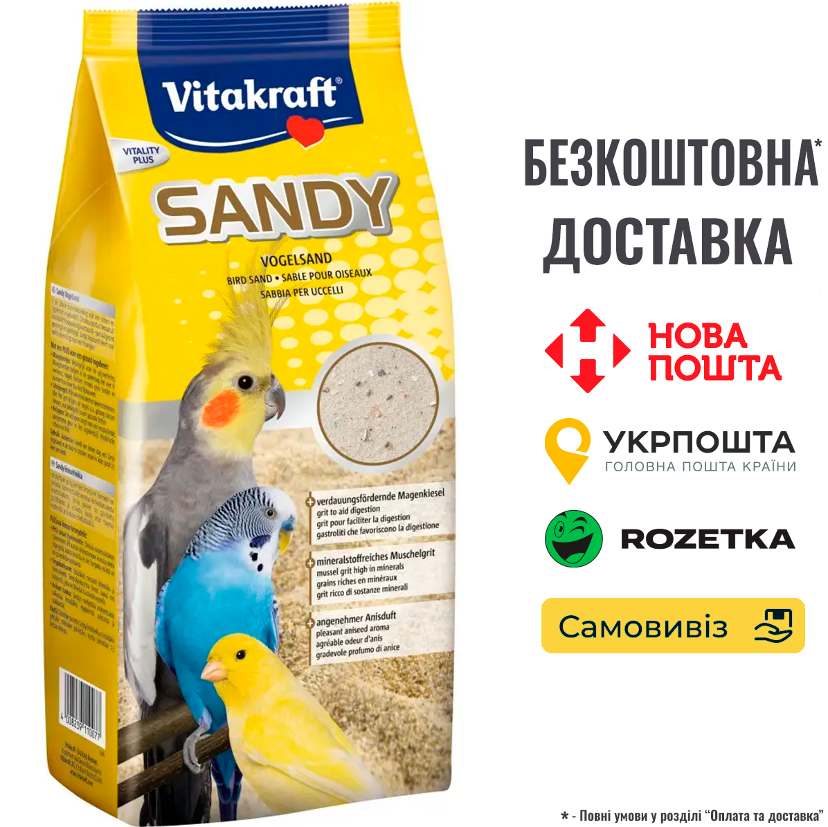 Пісок Vitakraft Sandy для птахів, 2.5 кг, фото 1