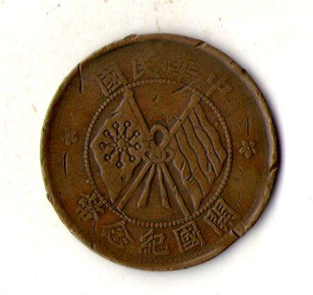 Китай - Республіка 10 кеш, 1912 рік №2826