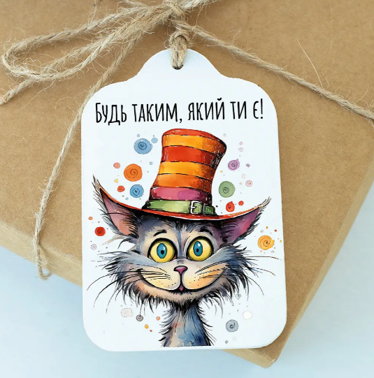 Листівка Будь таким, який ти є!, фото 1