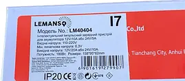 Зарядний пристрій 12V 10A або 24V 5A Smart Lemanso LM40404 для акумулятора 12V 2-150Aч, фото 4