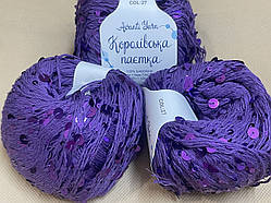 Пряжа Королівська Паєтка Avanti Yarn-27 фіолетова