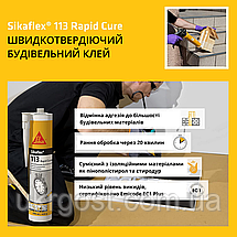 Клей монтажний Швидкотвердіючий Sikaflex-113 Rapid Cure 290 мл (561315), фото 4
