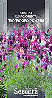 Лаванда Широколиста Пурпурово-рожева 0,1 г