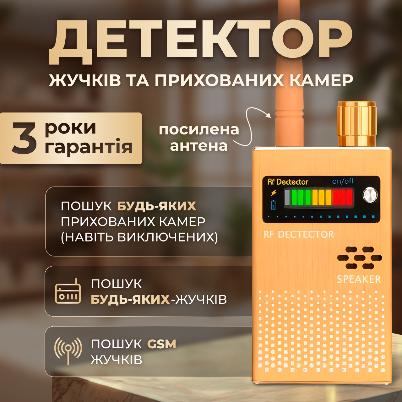 Детектор жучків прихованих камер GPS трекерів антижучок радіочастотний антишпигун GMS детекція