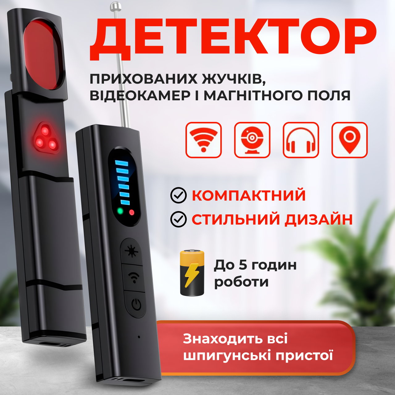 Детектор жучків камер GPS трекерів антижучок антишпигун інфрачервоне світло виявлення прослушки