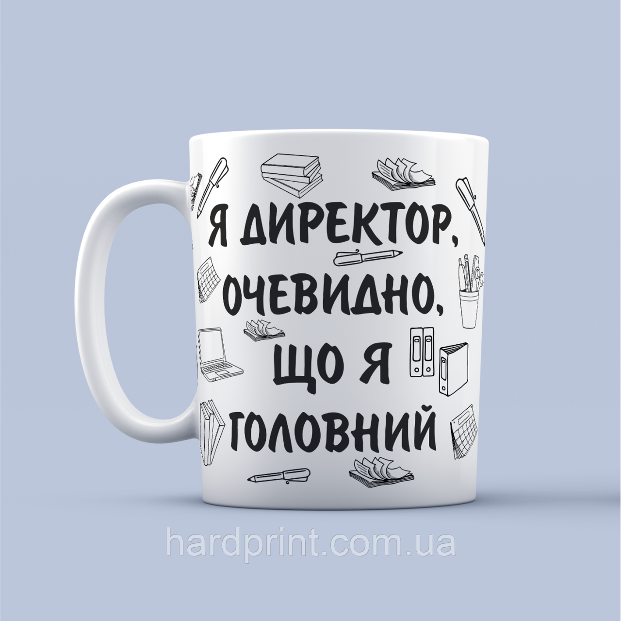 Я директор, очевидно, що я головний. Чашка для директора. Чашка з принтом.