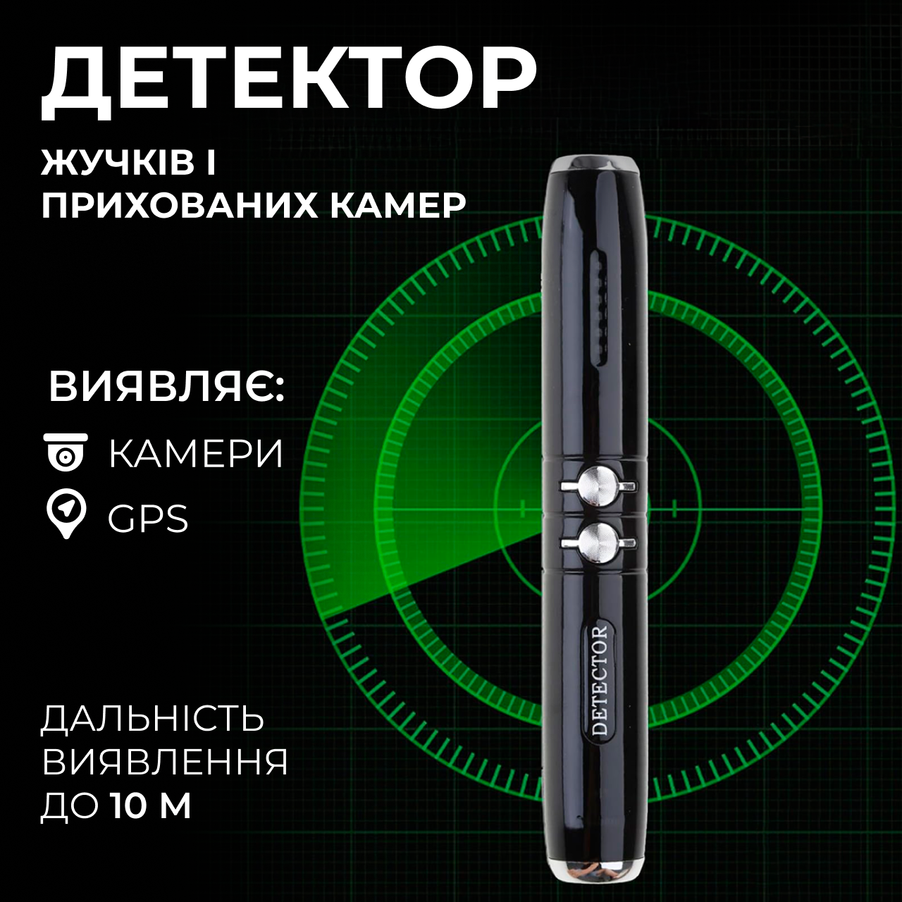 Детектор жучків прихованих камер пристрій виявлення прослушки аннижучок антишпіон WiFi