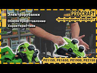 Рубанок Procraft PE1150, 1150 Вт, 15000 об/хв, ширина 82 мм, глибина 1 мм, фото 3