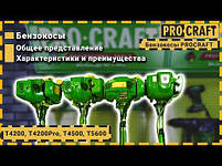 Коса бензинова Procraft T4500 NEW, фото 3