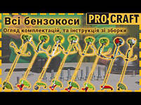 Коса бензинова Procraft T4500 NEW, фото 4
