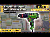 Шуруповерт мережевий Procraft PB1150DFR, 300 Вт, 1/ 2 - 0-400/0-1600 об/хв, 25 Нм, 10 мм, фото 3