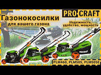 Газонокосарка бензинова Procraft PLM505, 4,48 к.с., 60 л, фото 3