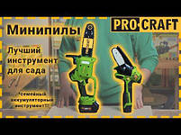 Акумуляторна міні пила Procraft PKA16 (без АКБ та ЗП),16 В, 4600 об/хв, шина 4'' (10 см), безщіткова, фото 3