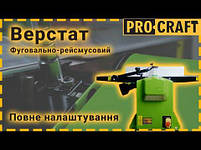 Фугувально-рейсмусний верстат Procraft PD2200, 1800 Вт, 8000 об/хв, 254 мм, 0 - 3 мм, 6 м/хв, стіл 913х257 мм., фото 2