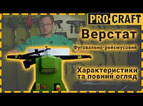 Фугувально-рейсмусний верстат Procraft PD2200, 1800 Вт, 8000 об/хв, 254 мм, 0 - 3 мм, 6 м/хв, стіл 913х257 мм., фото 3