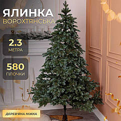 Ялинка штучна 2.3 м канадська Ворохтянська