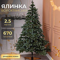 Ялинка штучна 2.5 м канадська Ворохтянська
