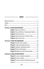 Відважтеся жити кожним словом – Мелоді Мейсон (укр.), фото 3