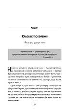 Відважтеся жити кожним словом – Мелоді Мейсон (укр.), фото 5