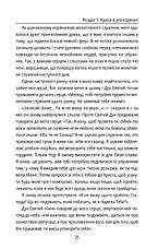 Відважтеся жити кожним словом – Мелоді Мейсон (укр.), фото 6