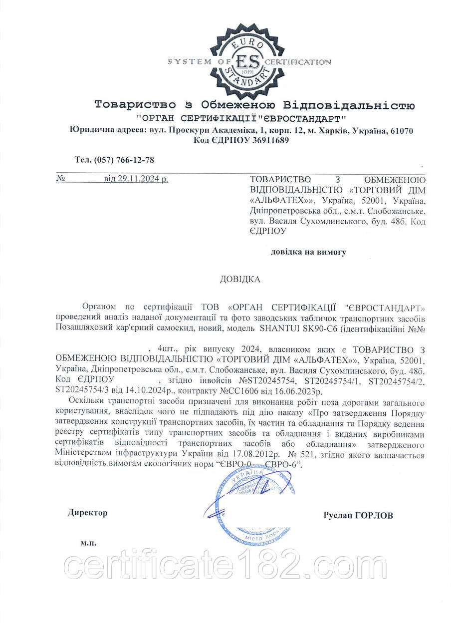 Довідка для митнрого оформлення на Позашляховий кар'єрний самоскид