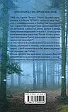 Дикі паростки Книга 2 Без права повернення - Ольга Саліпа, фото 3