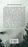 Дикі паростки Книга 1 Дерево роду - Ольга Саліпа, фото 3