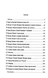 Дикі паростки Книга 1 Дерево роду - Ольга Саліпа, фото 4