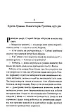 Дикі паростки Книга 3 Вільні в'язні - Ольга Саліпа, фото 6