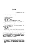 Останні години Книга 5 - Юрій Даценко, фото 3