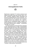 Сімдесят вісім ступенів мудрості Книга про Таро - Рейчел Поллак, фото 4